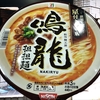 麺類大好き 858　【セブンイレブン限定】鳴龍 担担麺、シビレル辛さｗ！