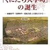 1196長内敏之著『「くにたち大学町」の誕生――後藤新平・佐野善作・堤康次郎との関わりから――』