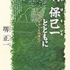 塙保己一：目明きは不便よのう。（盲目の大学者の面目）