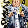 書籍購入ログ『どくヤン！３巻』『レベッカ』『R.D.レインと反精神医学の道』2021/04/11