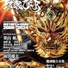 牙狼＜GARO＞ ハガネを継ぐ者　感想（総評）