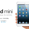 iPad miniと「もっと新しい」iPadの登場で、なかったことにされた第3世代iPadの不憫