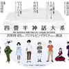 ノイタミナ渾身の大傑作！『四畳半神話大系』をみよ！