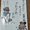 この猛暑、家にいても疲れるばかり