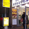 インド・ネパール料理＆Bar　パシュパティ