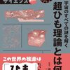 超ひも理論とは何か