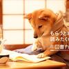 「読書」は、人の人生の時間をもらえる行為【原稿一部公開】