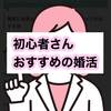 個室タイプの婚活パーティーが人見知りに最適な理由とは？