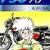 740ライダー　40巻、41巻購入