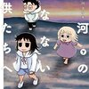 【2018年完結】祝・完結！最高にオススメの2018年7〜9月完結の漫画作品【お疲れ様でした】