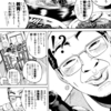 漫画『GTO』ノーパンしゃぶしゃぶ（GTO 10巻86話より引用）