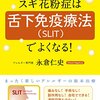 花粉症の原因と症状、対処法を解説