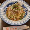 身体に気合いを入れたい日の担々麺　平和楼