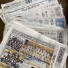 2023年　元日新聞くらべ読み