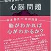 脳・知覚・快感など / 読書計画①