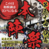 甲州街道小原宿 第30回『本陣祭』11/3 開催！(2026/10/27)