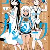 おいしい珈琲を淹れる女の子たちの物語。 - 『コーヒーカンタータ』 感想