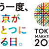 開催への道のりは険しい？東京マラソン2021開催可否判断基準を読み直す。