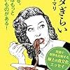 【読書感想】パスタぎらい ☆☆☆