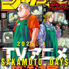 『週刊少年ジャンプ』2024年27号(令和6年6月3日(月)発売)ネタバレ