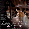 Love from Paris エトワール フランス・バレエのエレガンス