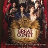 ナターシャ・ピエール・アンド・ザ・グレート・コメット・オブ・1812