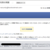 facebook っぽい迷惑メール