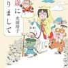 迷えるわれらの希望の光ー光浦靖子「50歳になりまして」レビュー