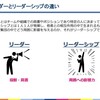 リーダー論②