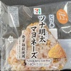 朝ごはんは「ツナ明太マヨネーズ」