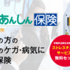 【日新火災】労災あんしん保険のご紹介