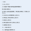 著書を理由として公職追放になった稀有な女性鳥井敦子ーー『皇道精神の真髄』(惟神皇道同志会)の著者鳥井敦子とは？ーー