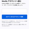 Firefoxアカウントによるスマホとの同期が快適すぎる