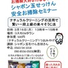 まだ洗剤を使っていますか？石けんに変えませんか！ 3/16シャボン玉石けんセミナー。