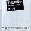 　港千尋『影絵の戦い―9・11以降のイメージ空間』（岩波書店、2005年）