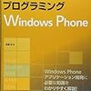 Windows Phone 春休みアプリデビューキャンペーン 学生限定^^;