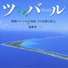 人生で一度でいいから行ってみたい国