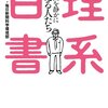 理系白書