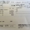 太陽光発電設置１年！３月と１年分の売電収入を公開しちゃいます♪