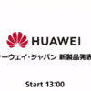 【速報】Huawei Mate 20 Proが国内で発表！！発売日、価格は？おサイフ搭載なの？
