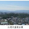 歩む会５月の行事「百舌鳥古墳群を歩く」