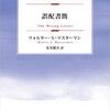 『誤配書簡』マスターマンTHE WRONG LETTER by Walter S. Masterman の大ネタを割ります！【ネタバレあり】
