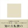 科学ｖｓ．キリスト教　岡崎勝世