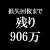 ガリナリ資産　2021年4月4週目