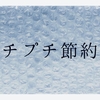 本の梱包でプチプチを80%節約する方法｜メルカリ