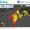 九州に停電のリスク発生・備えあれば憂い…少なし？