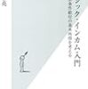 『ベーシックインカム入門』（山森亮）と『新しい貧困』（ジグムント・バウマン）