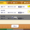 追い込みだ。あんさんぶるアイランド