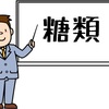 【易しい解説】天然高分子化合物をマスターしよう① 〜糖類編〜