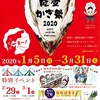 【お知らせ】七尾湾 能登かき祭 2020